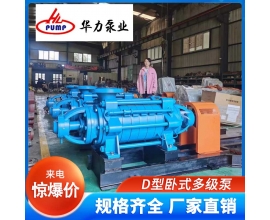 三臺(tái)MD155-67*6耐腐耐磨多級(jí)離心泵，發(fā)往貴州